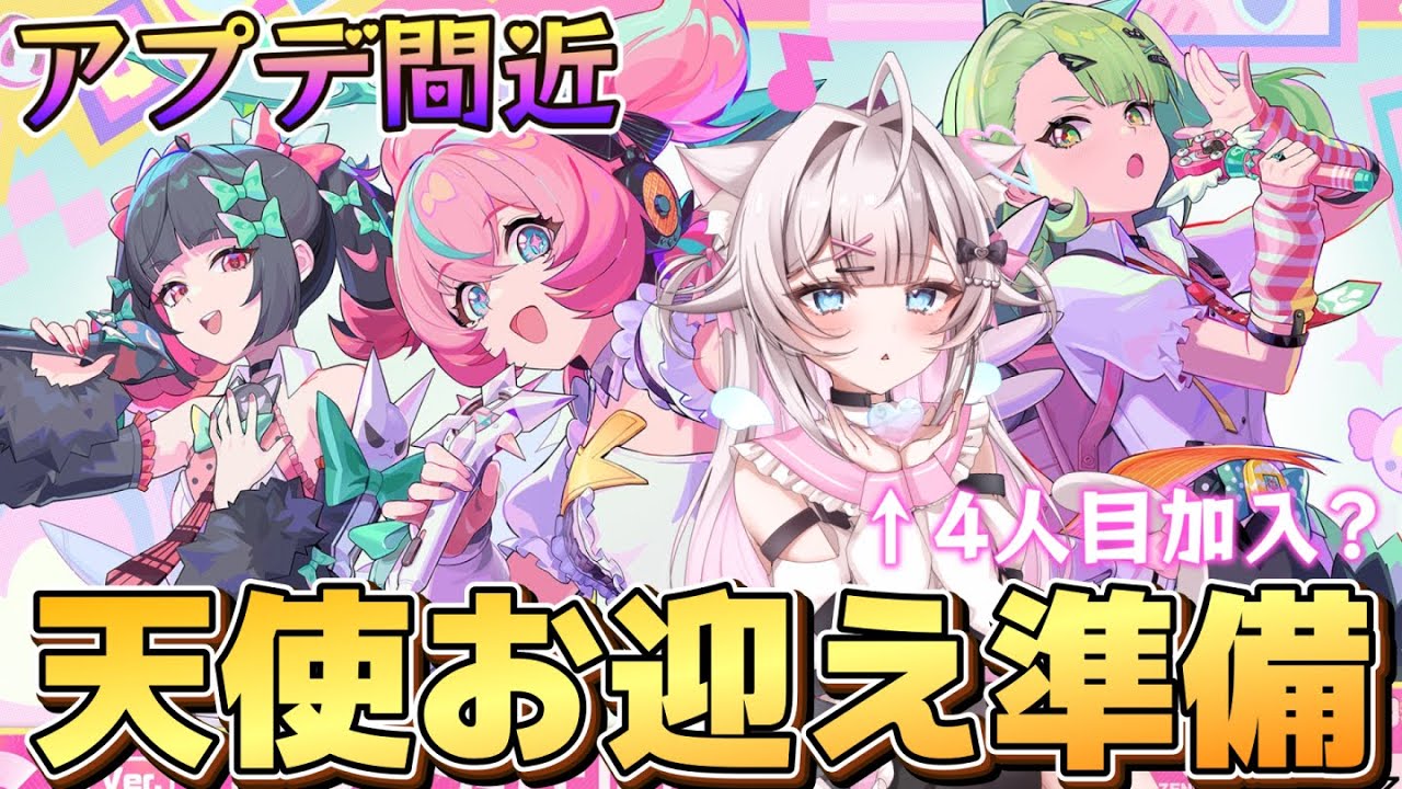 【#ゼンゼロ】妄想エンジェルお迎え準備！天使たちのイベントやる໒꒱【#zzzero】