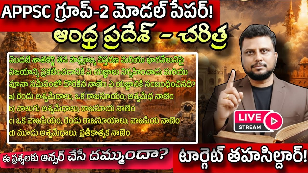 APPSC Group 2 model paper | ఆంధ్రప్రదేశ్ చరిత్ర అతి ముఖ్యమైన ప్రశ్నలు