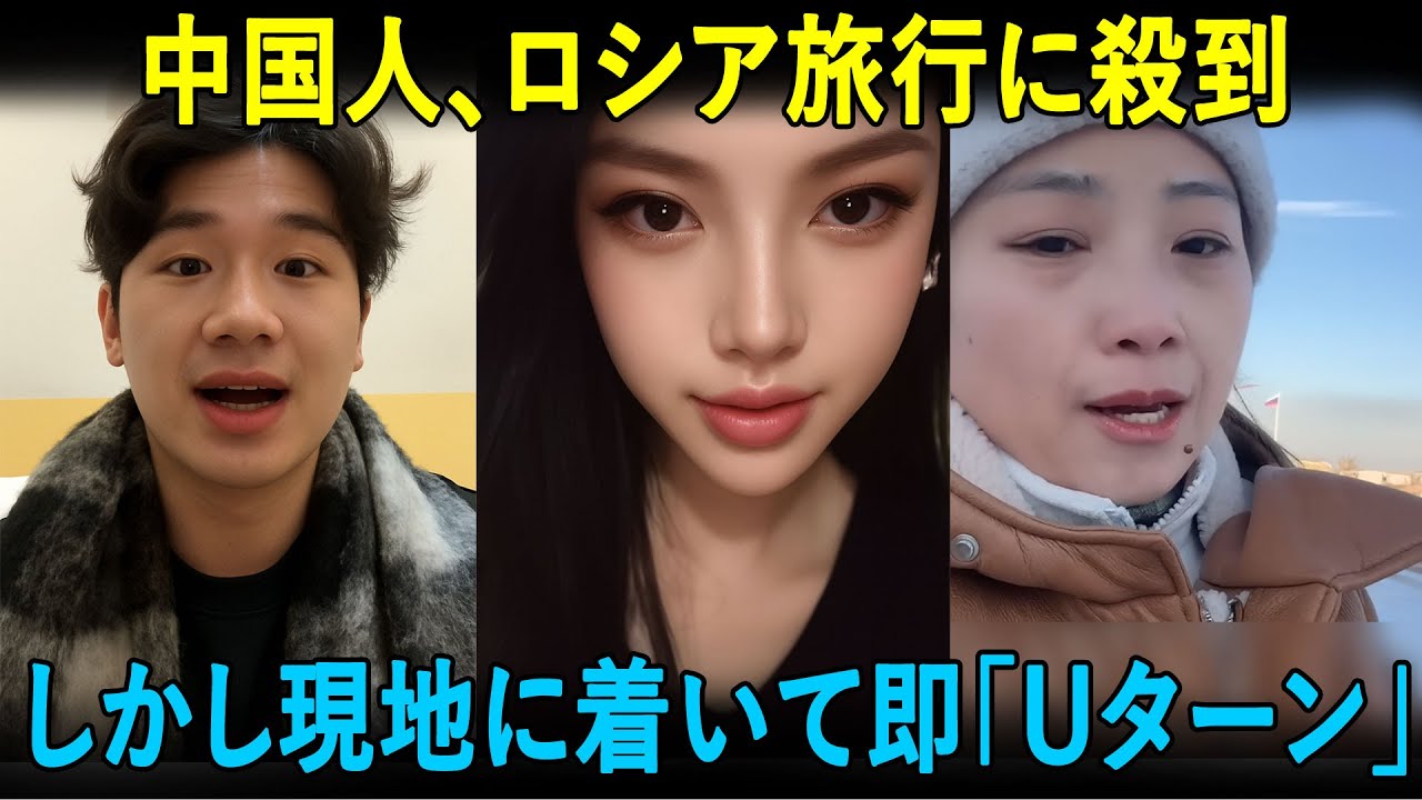 日本をやめてロシアへ旅行に行き、そしてその結末：中国人観光客がロシア警察に「財布を一瞬で根こそぎ取られた」！【中国の反応】