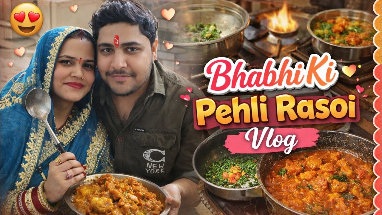 What Bhabhi Cooked For Her First Meal! 🥘✨ | Pehli Rasoi Vlog#dailyvlog 