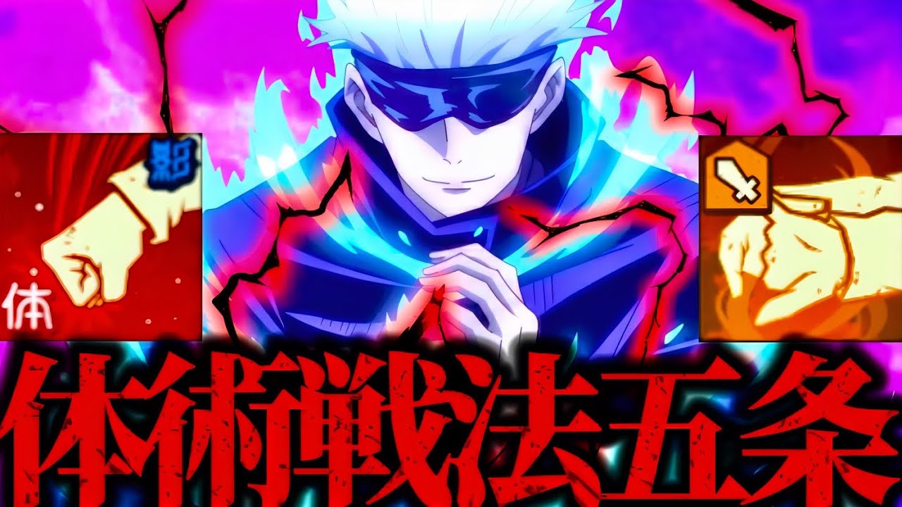 0.2秒領域展開五条が体術キャラ説出てるので影五条を体術戦法で使ってみた！ミゲルの力でEX魔虚羅達をぶっ飛ばすwww 呪術廻戦　ファントムパレード　ファンパレ　夢幻廻楼　2周年アニバーサリー