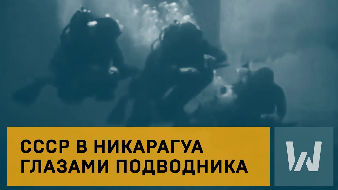 Советские специалисты в Никарагуа. Воспоминания участников и очевидцев