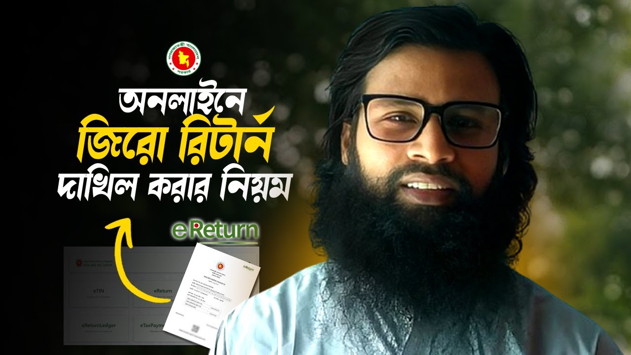 Zero Return Submit Online । জিরো রিটার্ন দাখিল করার নিয়ম । Zero Return Submission