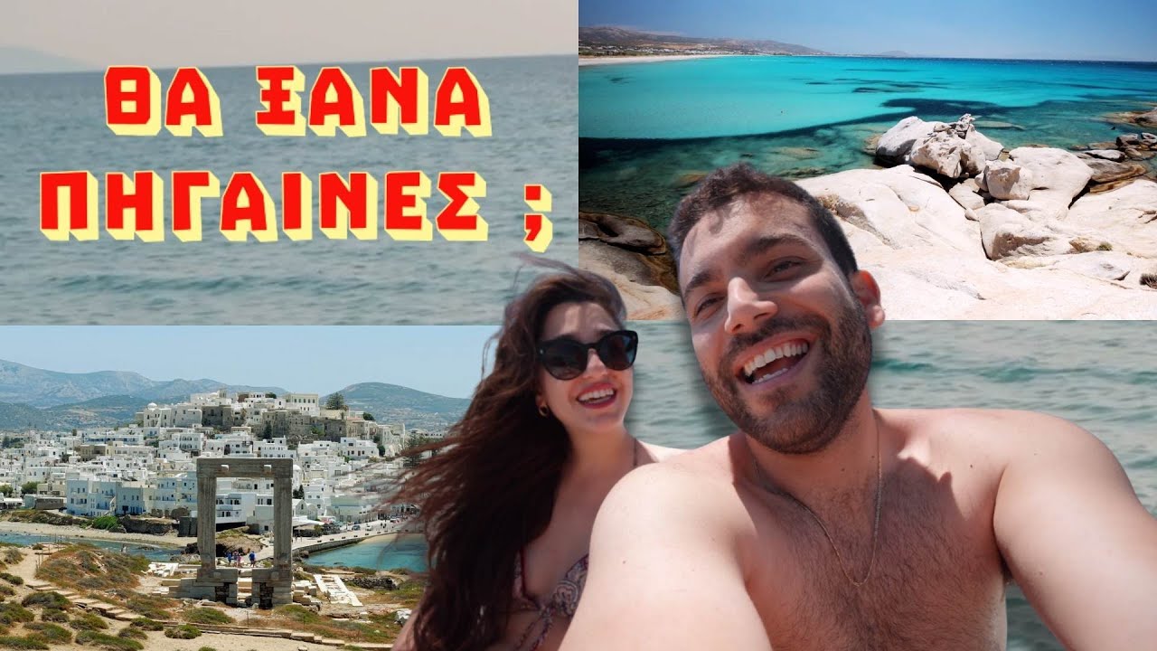Όσα ζήσαμε σε 3 μέρες στη Νάξο – και γιατί θα ξαναπάμε! | KDexplorer