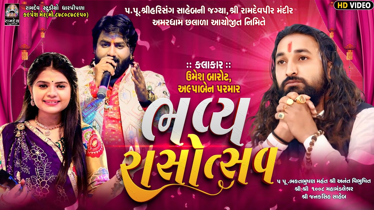 🔴 LIVE | Umesh Barot - Aalpa Parmar Garba 2025 | Amardham Chalala | Navratri Special Nonstop Garba