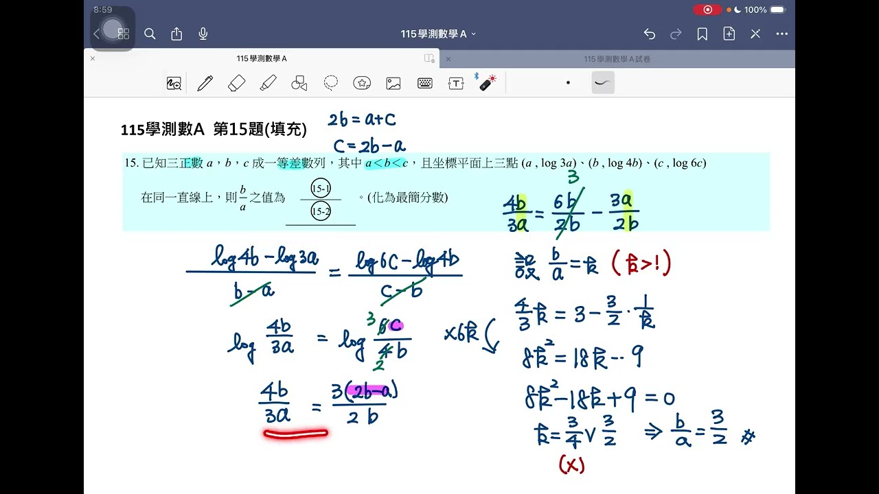 115學測數學A（第13～20題）