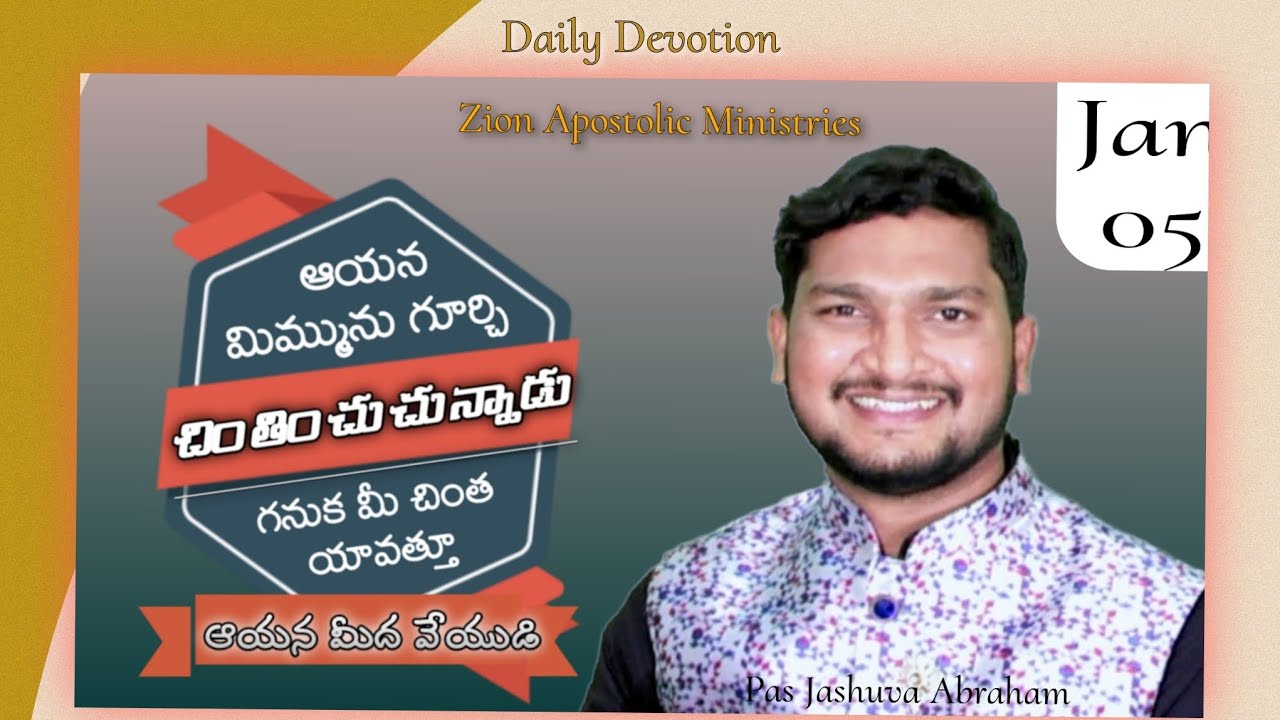 Daily Devotion | Jan,05-2024 | Pastor Jashuva Abraham | #zionapostolicministries