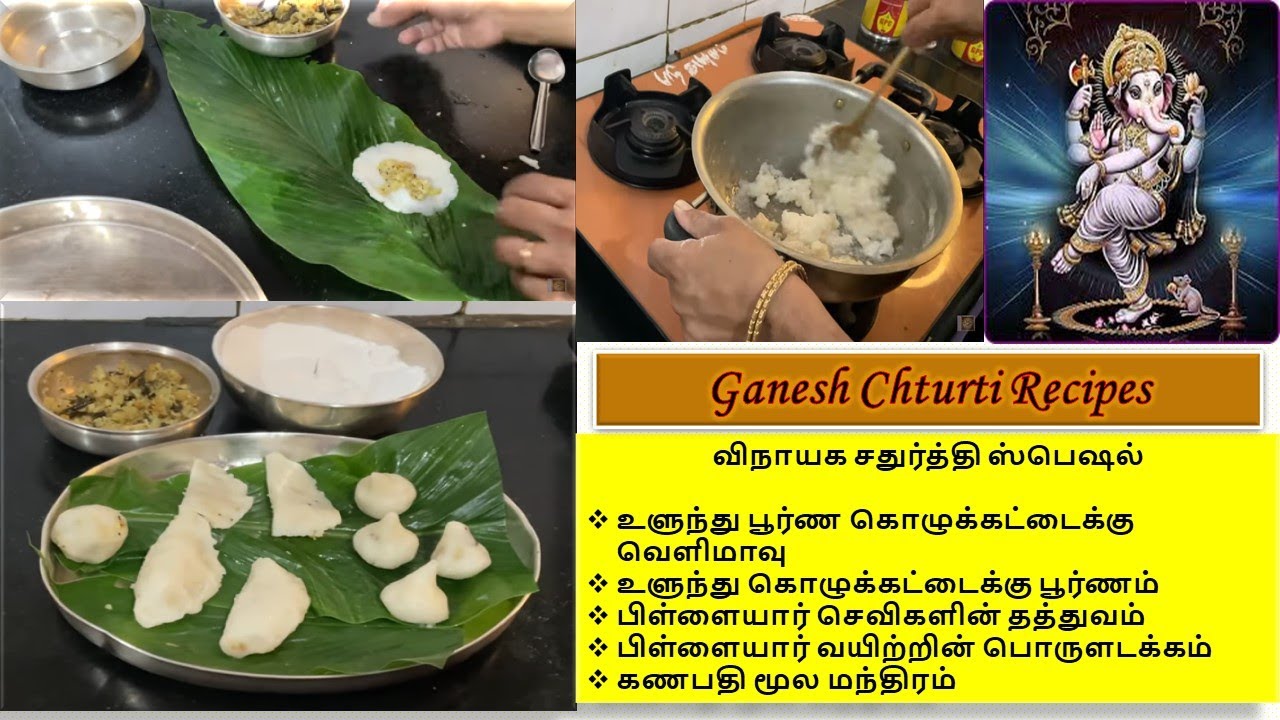 Ganesh Chaturti Episode 1 உளுந்து கொழுக்கட்டை - பிசிறில்லாமல் உடையாமல் - Ulundu Kozhukattai Recipe