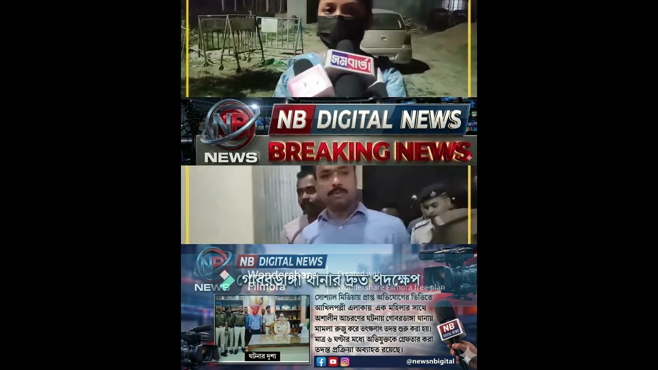 🚨 গোবরডাঙ্গা থানার দ্রুত পদক্ষেপ 🚨সোশ্যাল মিডিয়ায় প্রাপ্ত অভিযোগের ভিত্তিতে আখিলপল্লী এলাকায় এক