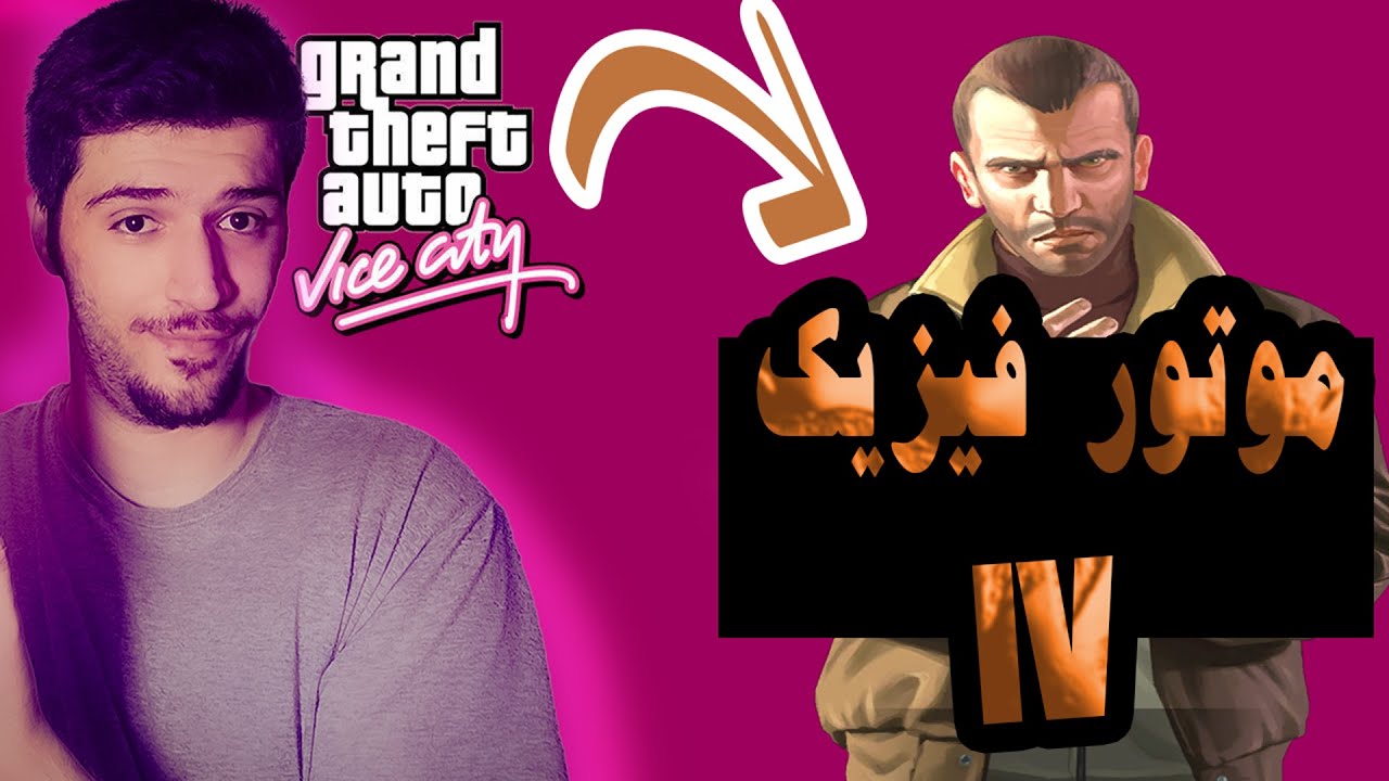 وقتی موتور GTA IV میاد روی GTA Vice City🤯