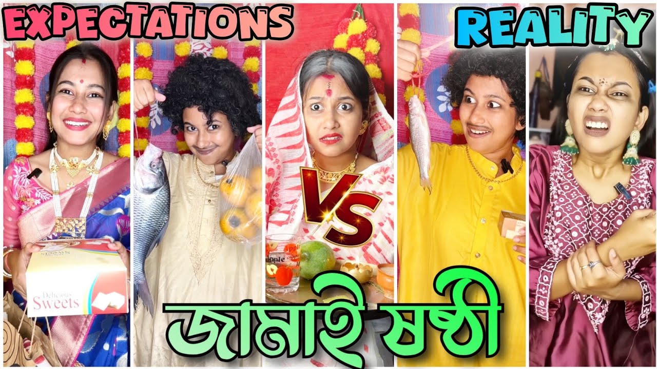 জামাইষষ্ঠী Expectations 😍 Vs জামাইষষ্ঠী Reality 😢 // Bangla Comedy 😆 // Akhi Roy ❤️