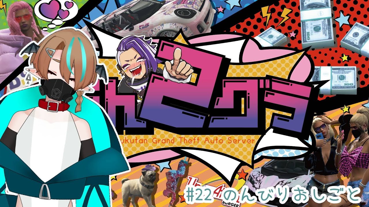 【#GTA5 】のんびりおしごと【 #たんグラ2 】DAY22