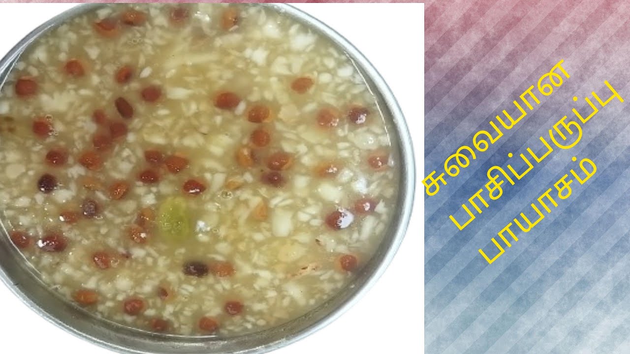 வித்தியாசமான முறையில் பருப்பு பாயாசம் (Kamiyotha 's kitchen vlog)