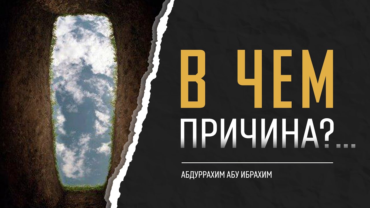 В чем причина? Почему ты не изучаешь три основы?