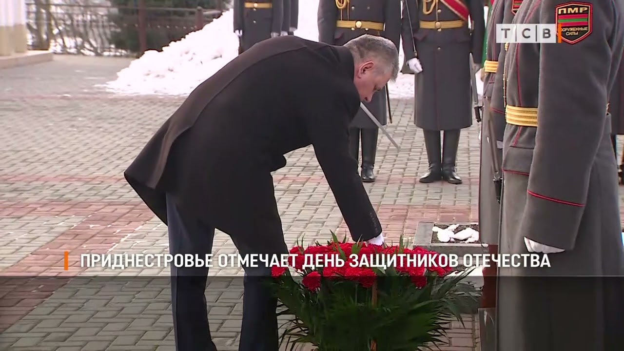 Приднестровье отмечает День защитников Отечества