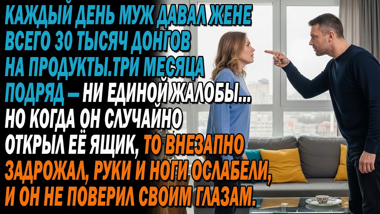 Муж давал жене по 300 рублей💵 , но через три месяца, открыв ящик 🗄️, он задрожал 😨…