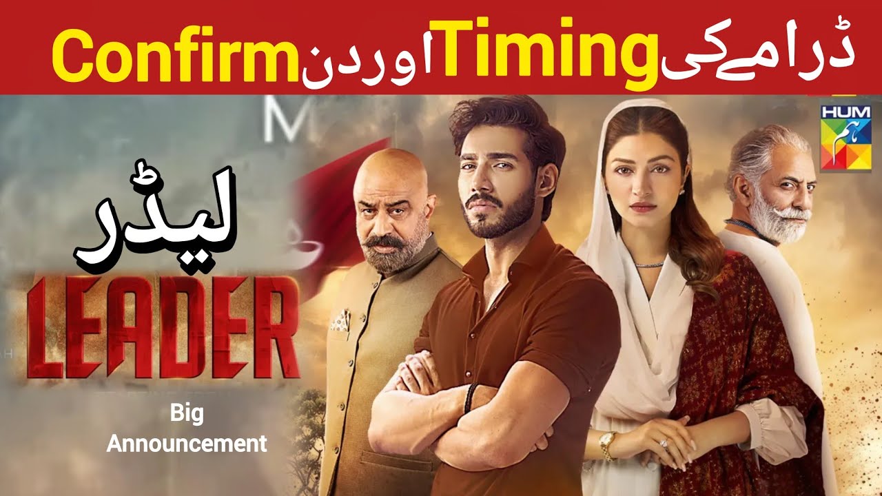 Leader Episode 3 | Leader Hum TV Drama Timing and Date Confirmed  | Ali Raza, Kinza Hashmi 