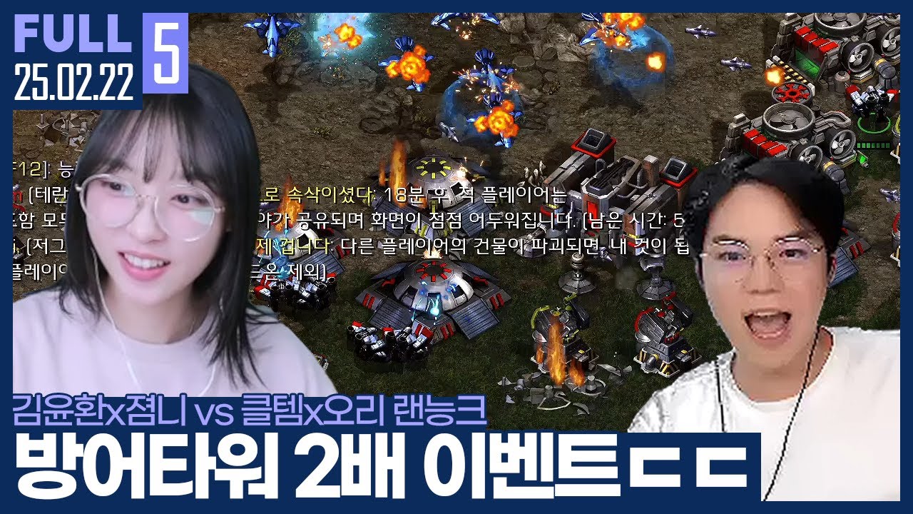 터렛이 곱하기 2 ㄷㄷ 건물뺏기 + 아몬의 미친 시너지 ㅋㅋㅋㅋㅋㅋ【암졈클오 랜능크 :: 25.02.22 #5 풀영상】