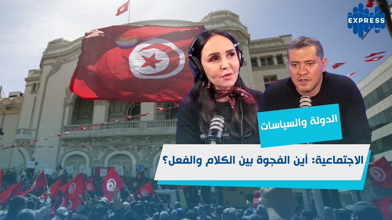 الدولة التونسية ومسؤولية حماية الأسرة: بين الشعارات والواقع