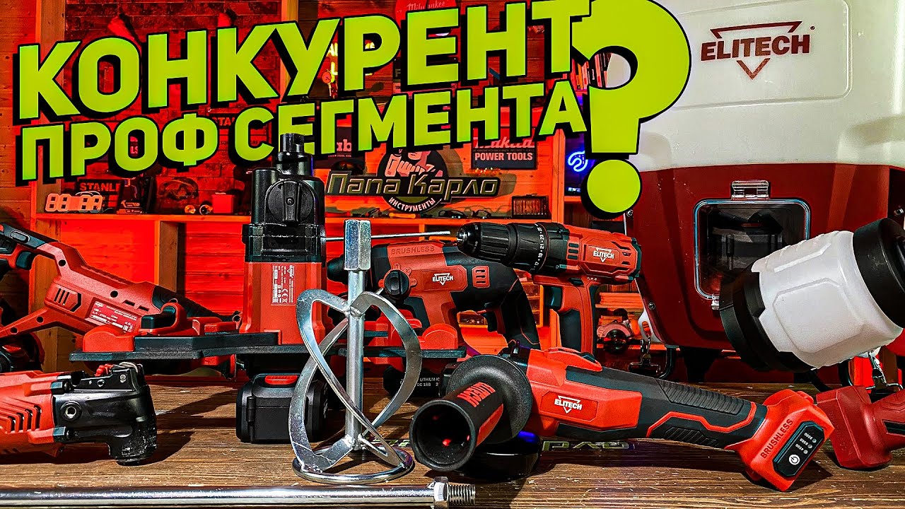 Базовый набор инструмента ELITECH