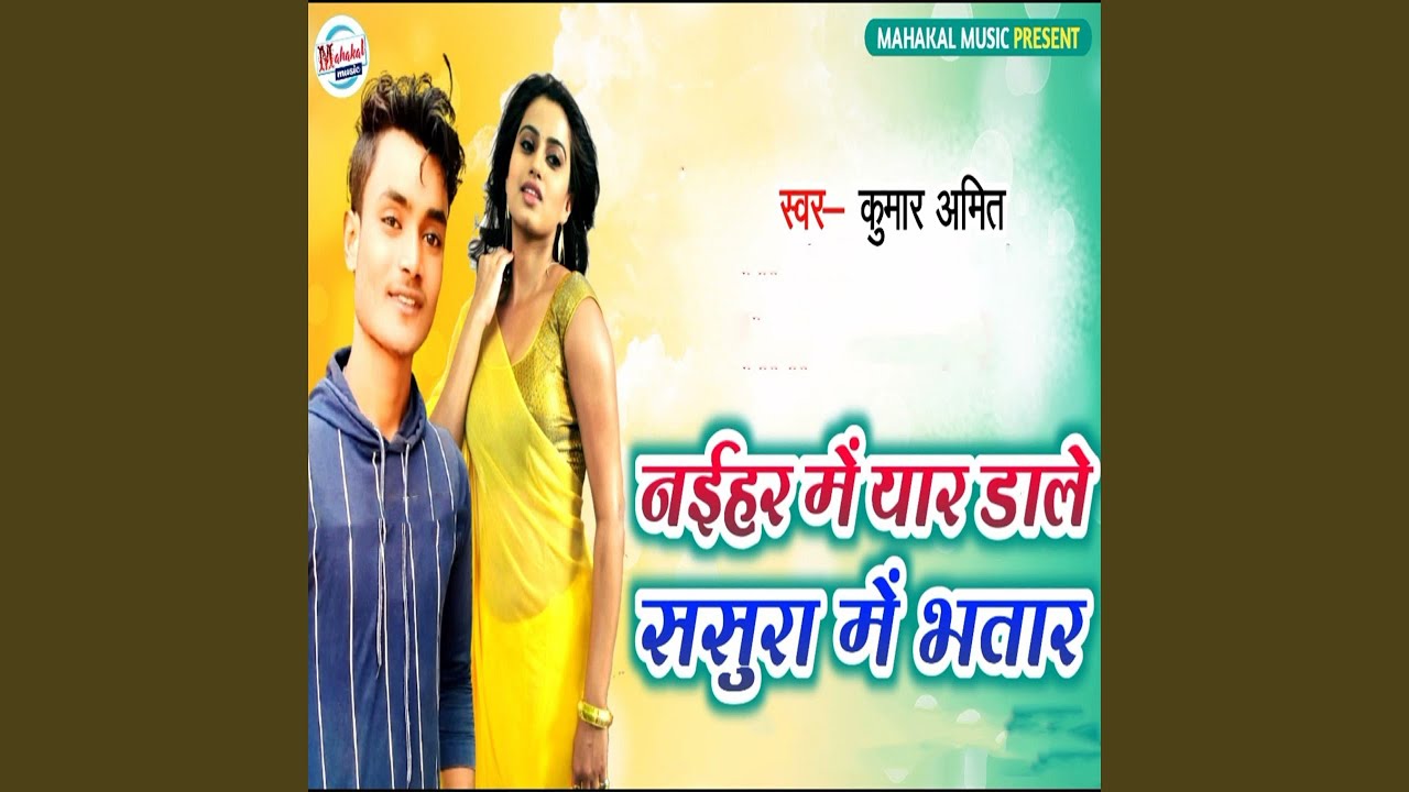Naihar Me Yaar Dale Sasura Me Bhatar