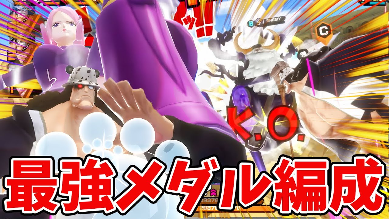 【バウンティラッシュ】ボニー主軸で世界が変わる！ぶっ壊れてしまった。