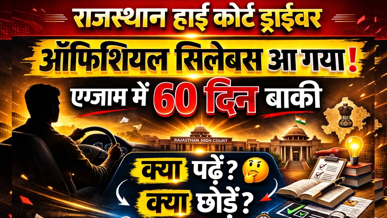 Rajasthan High Court Driver 2025 Syllabus || Exam Date Update || High Court Driver Exam Date