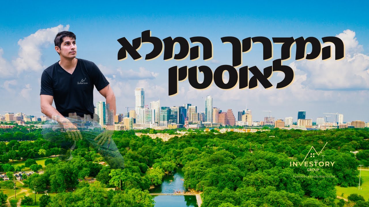כל מה שצריך לדעת על אוסטין- בתי ספר, תעסוקה, קהילה ישראלית ועוד.