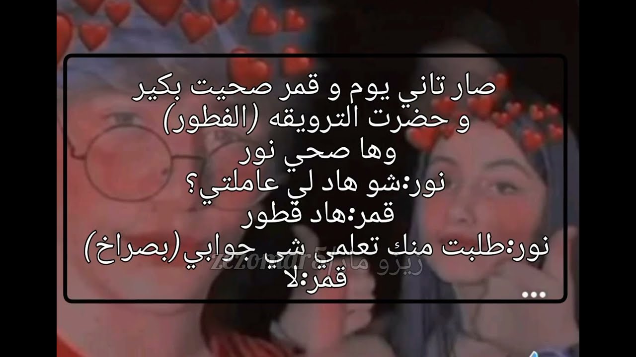 قصة نور و قمر( زواج بل اجبار )الحلقة الاولى بكاء قمر بسبب..... 😒😱😠