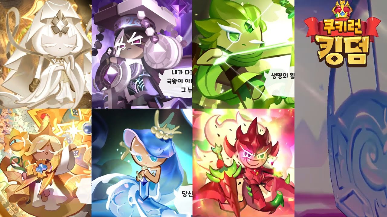 [쿠키런:킹덤] 모든 에인션트/레전더리/드래곤/비스트 쿠키 뽑기 연출 모아보기