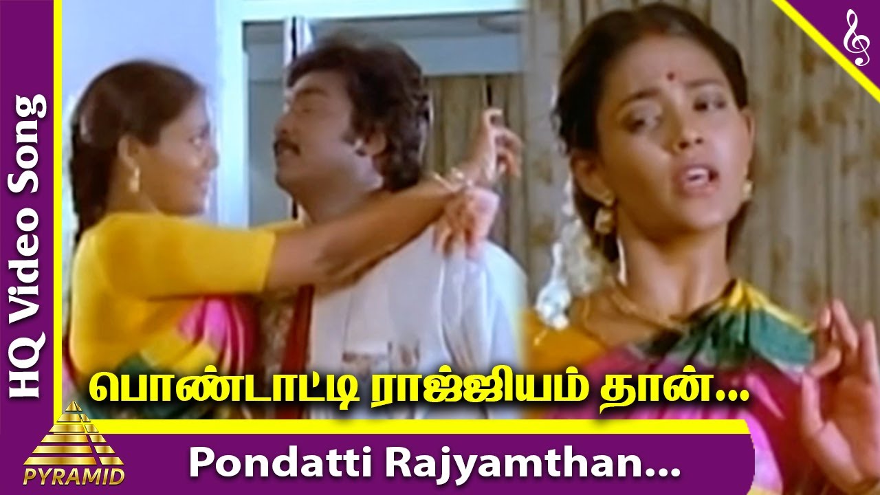Pondatti Rajyamthan Video Song | Pondatti Rajyam Movie Songs | Saravanan | Ranjitha | Deva