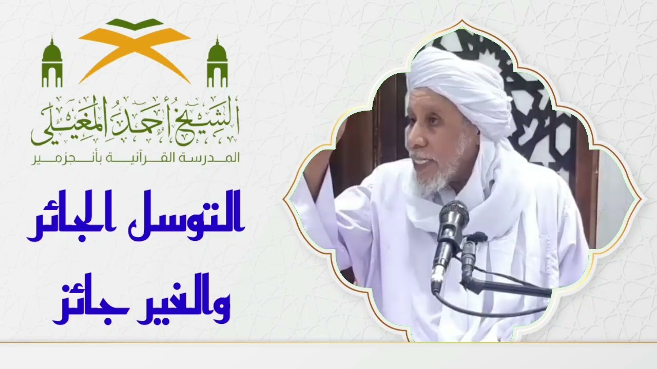 التوسل الجائز