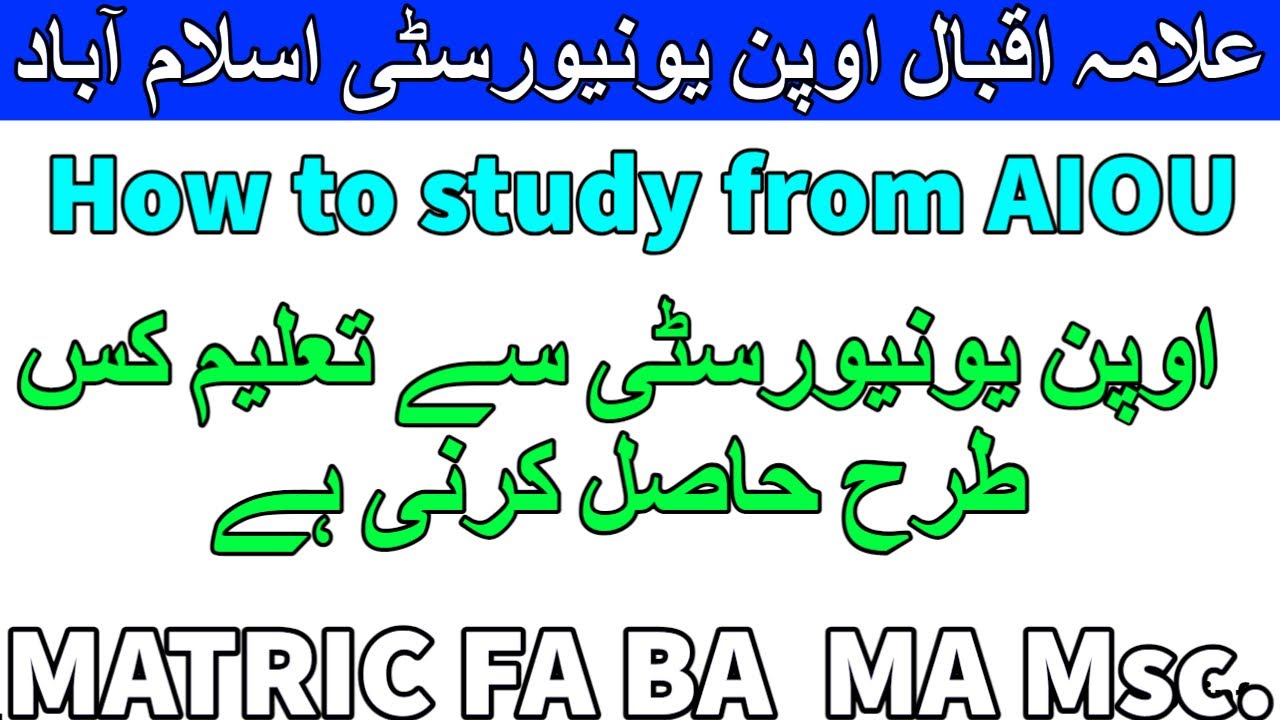 How to study After aiou admission confirmation Allama Iqbal Open University | AIOU INFO