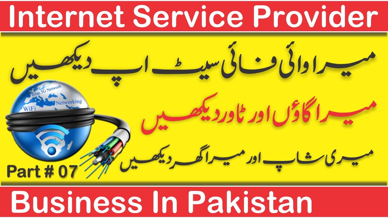 isp | internet service provider | internet business in pakistan | Part # 07
