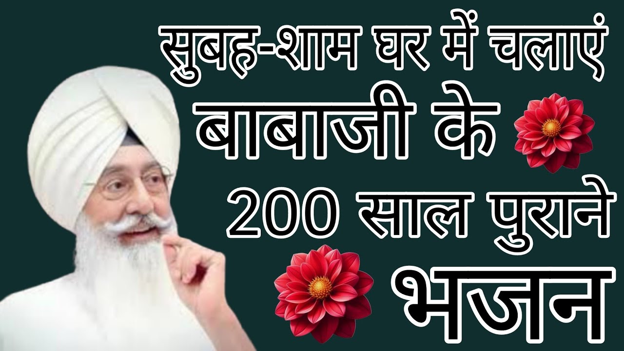 18/3/2026/rssb रूहानी  सत्संग// बाबा जी के मनमोहक शब्द// सुबह शाम सुनो जी // राधा स्वामी जी 
