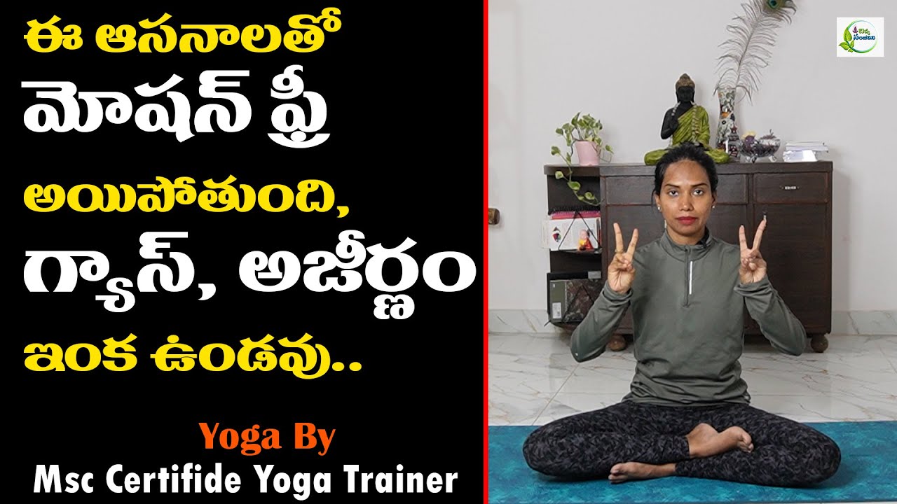 Malabaddakam Nivarana In Telugu | Yoga For Constipation In Telugu |Yoga In Telugu | Divya Sanjeevini