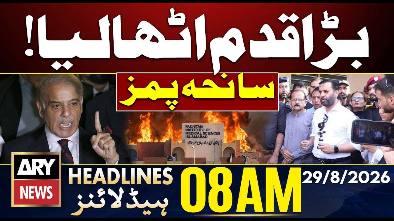 PIMS Hospital Fire Tragedy || Govt Takes Big Decision || ARY News 8 AM Headlines || 29th Aug 2026