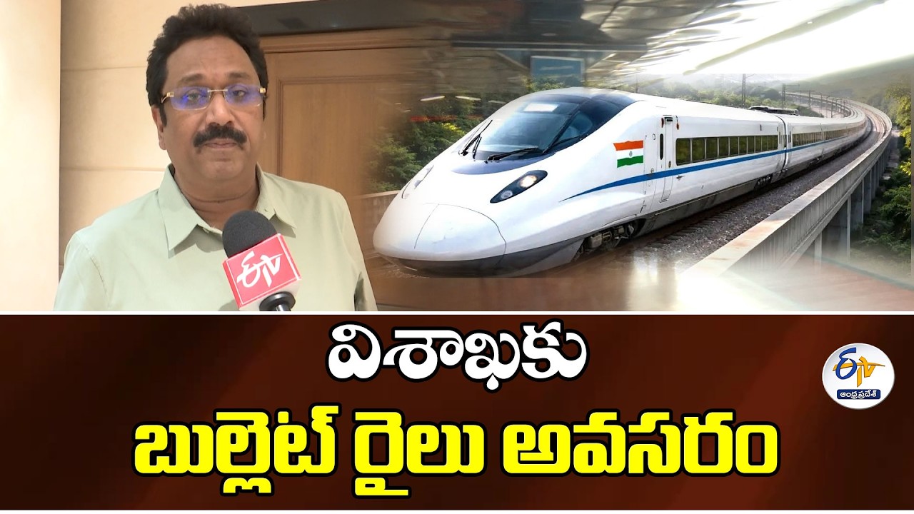 Bullet Train Essential for Vizag Emerging as AI Capital | Development Council President Naresh Kumar