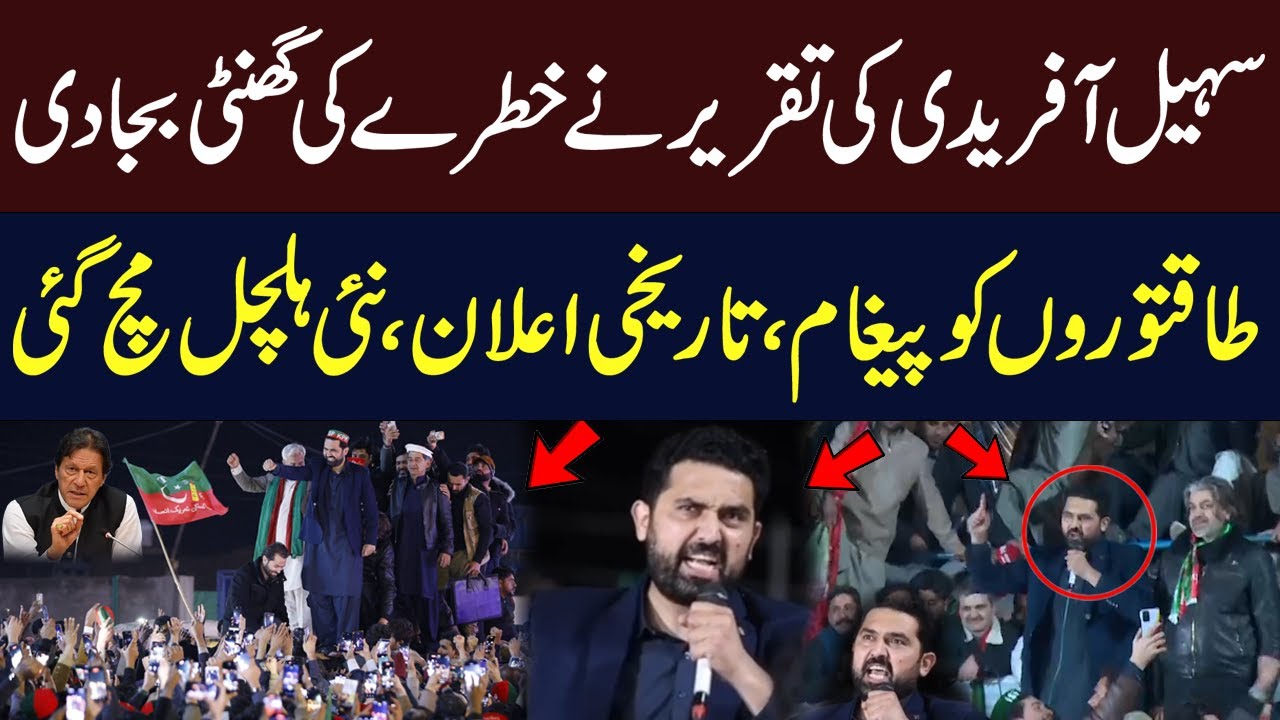 Sohail Afridi Sends Clear Warning to the Powerful | PTI Jalsa | Viral Speech | Hum News | Pakistan