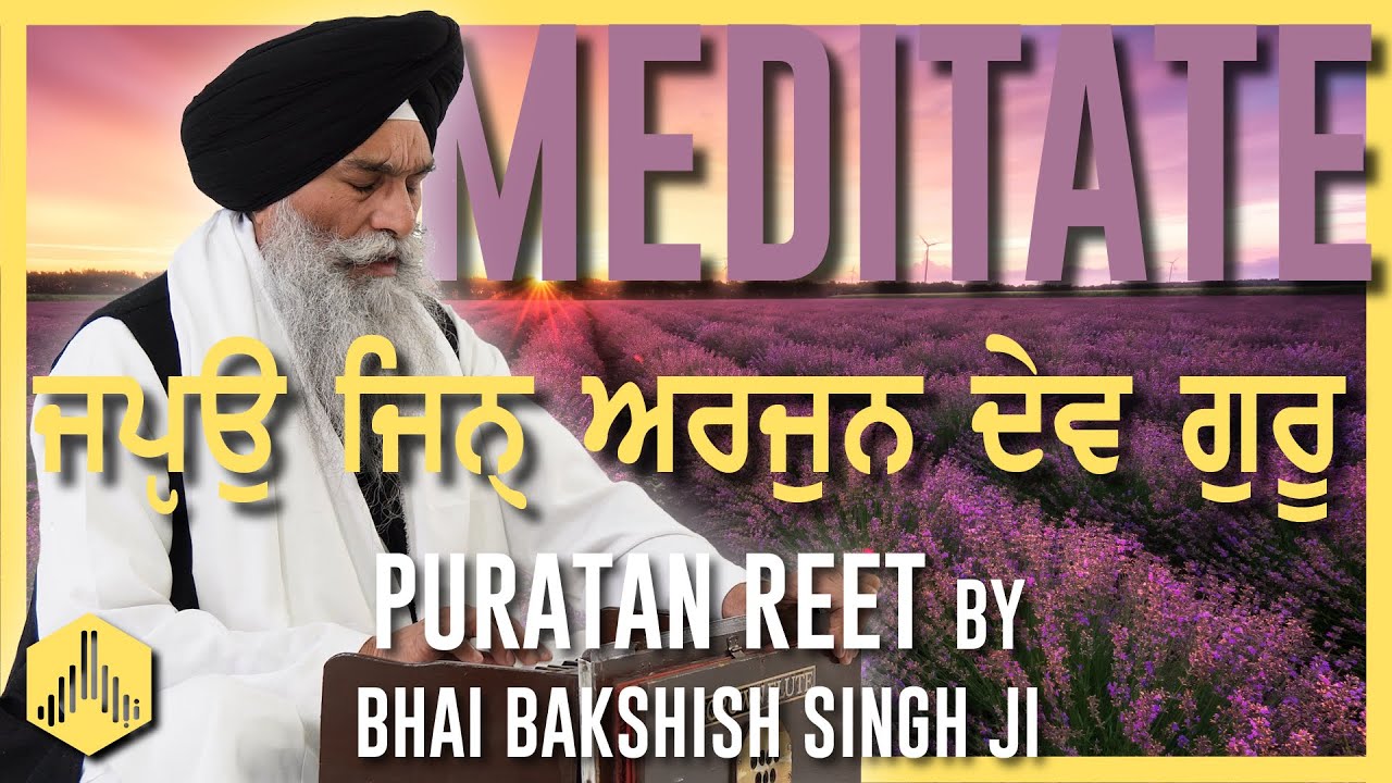 BHAI RANDHIR SINGH JI HAZOORI RAGI - Japio Jin Arjan Dev Guru | Reet by Bhai Bakshish Singh Ji