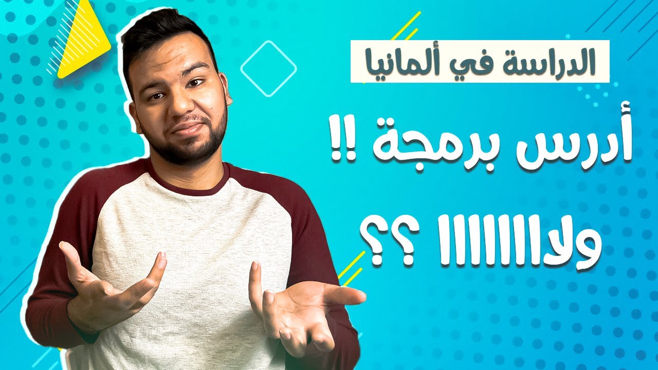 دراسة البرمجة فى المانيا الحلقة1 | يعنى ايه برمجة