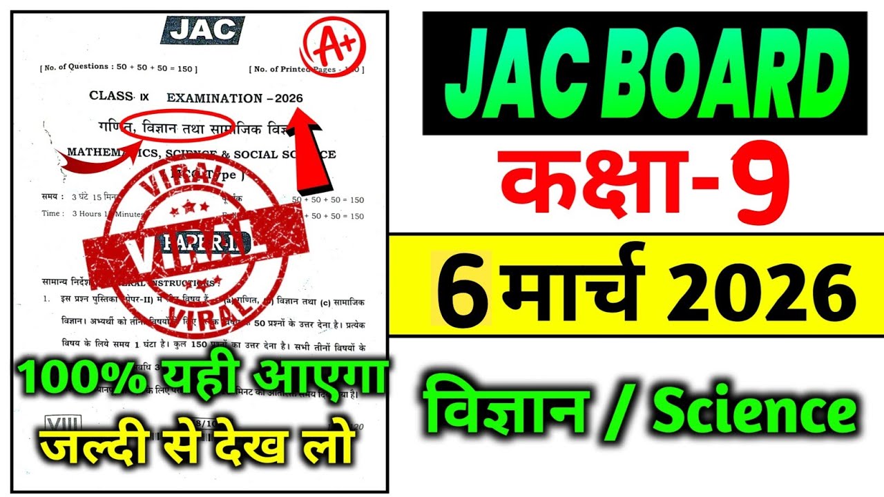  Class 9 Science Question Paper 2026 🔥| Class 9 Science Paper 2026 🤫Class 9 Viral Question | 6 March