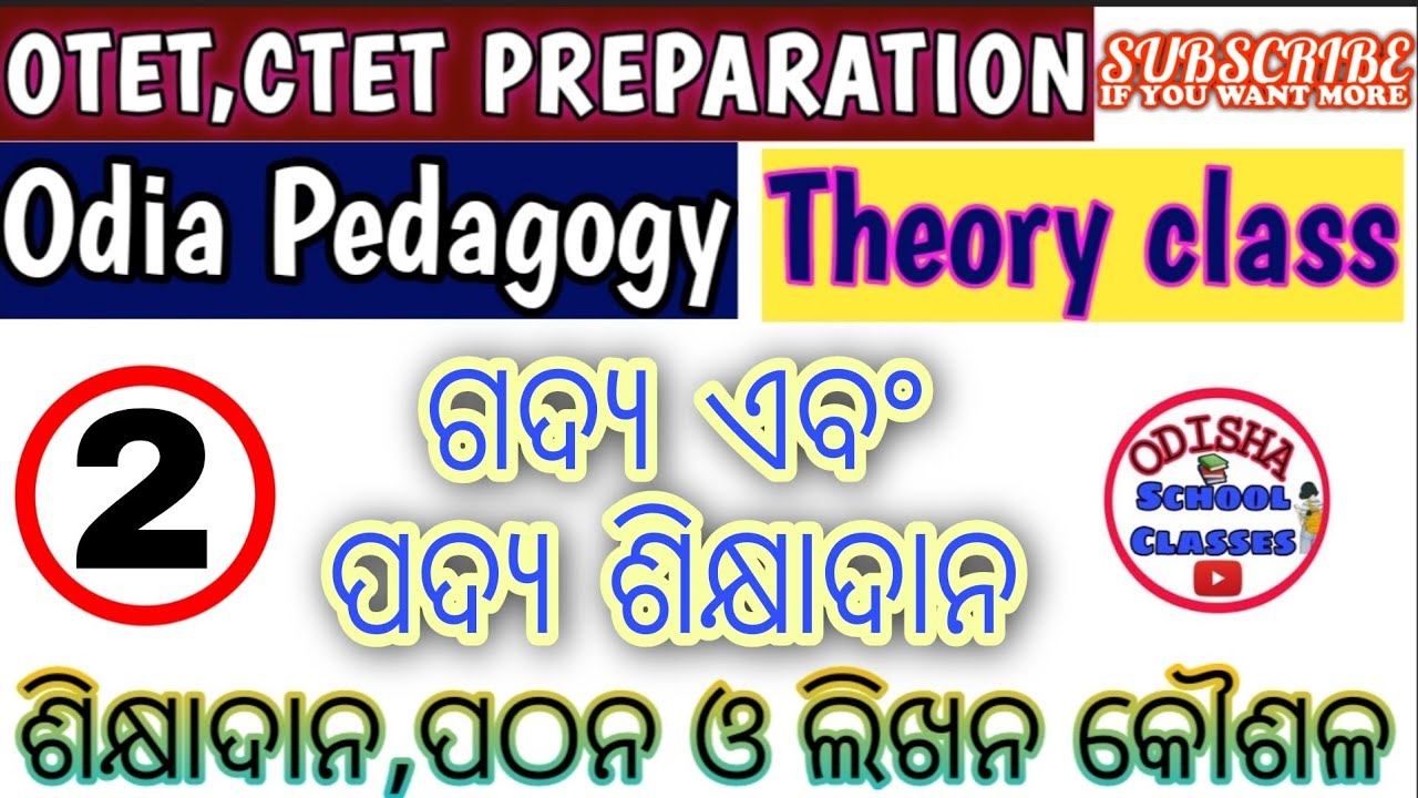 Odia pedagogy/Part-2/OTET & CTET Preparation/Theory class/Odisha School Classes