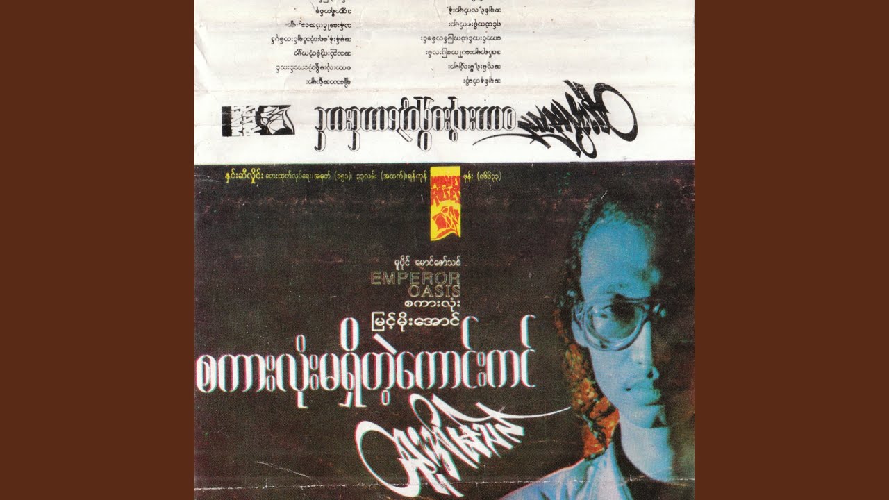 Kaung Kin Htae Ka Myit Ta Sin