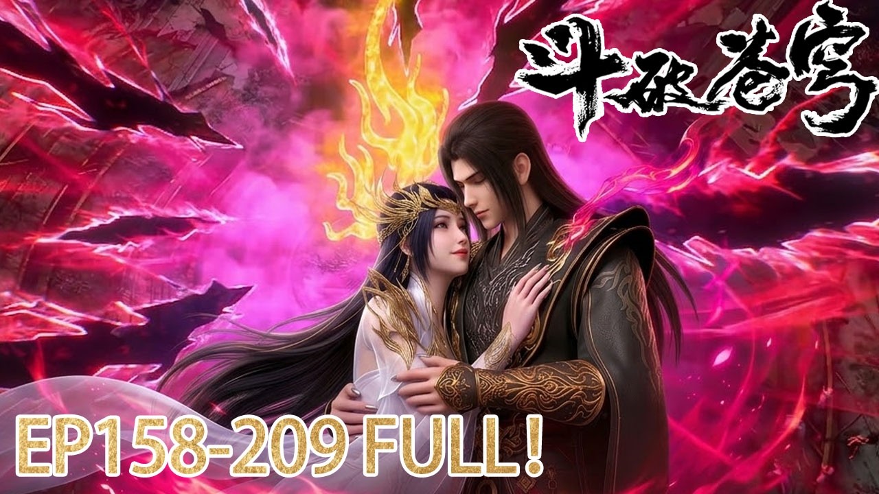 🪓抢先看！EP158-209 FULL！【BTTH 】年度最燃！萧炎战力全开，震彻九天十地！ |斗破苍穹年番 Battle Through the Heavens|Chinese Donghua