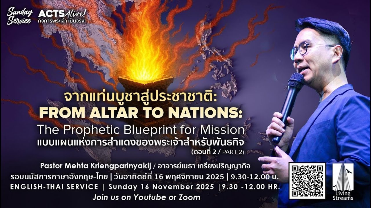 From Altar to Nations: The Prophetic Blueprint for Mission (Part 2) | 16 November 2025