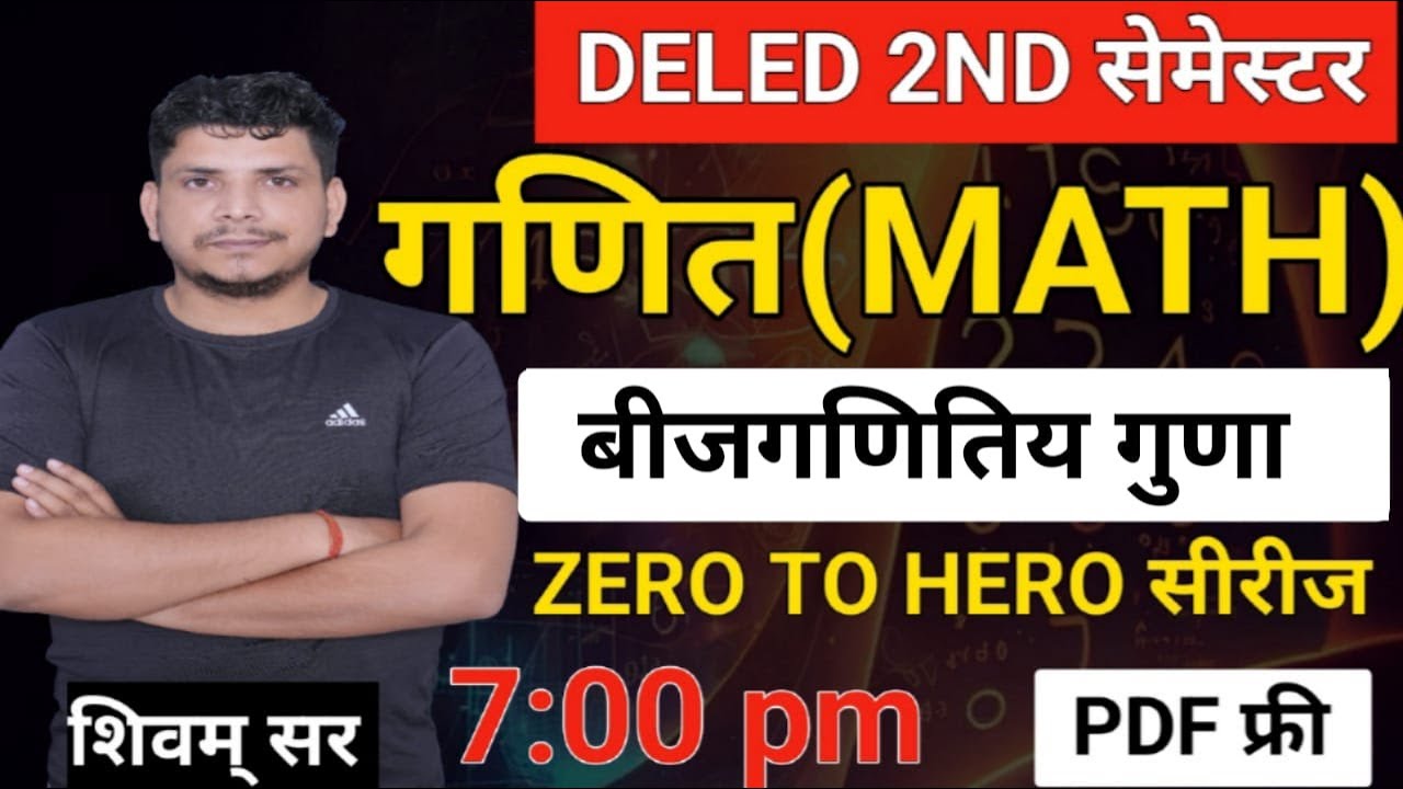 DELED 2ND सेमेस्टर जबर्दस्त class /DELED SECOND SEMESTER MATH /DELED SECOND SEMESTER MATH CLASS