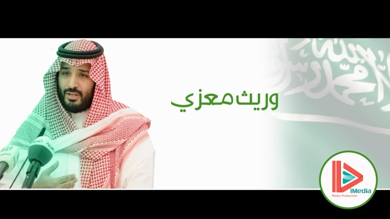 حصرياً || وريث معزي || للشاعر علي بن نايف الغامدي الحان واداء الشاعر علي السالمي ||