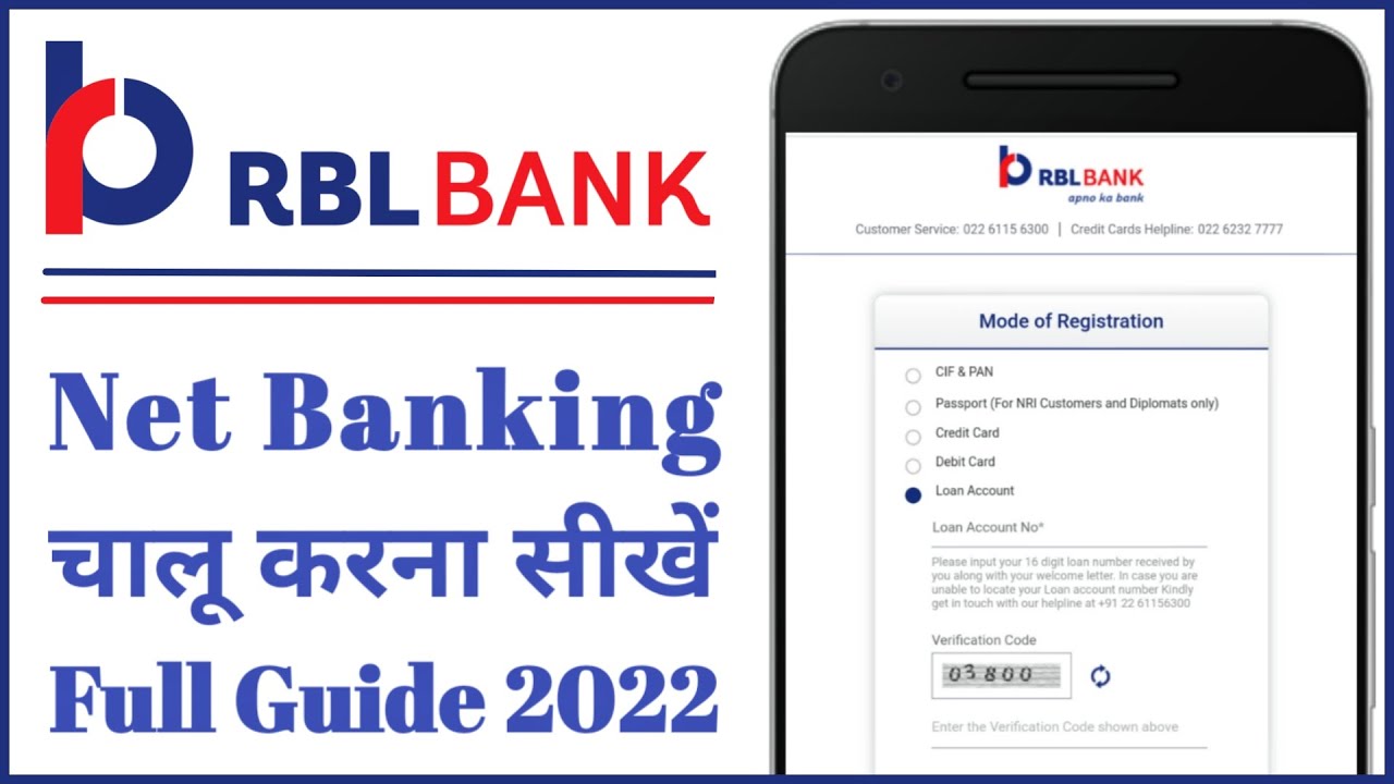 RBL Bank Net Banking Chalu Kaise Kare | RBL Bank Net Banking Online Registration 2022