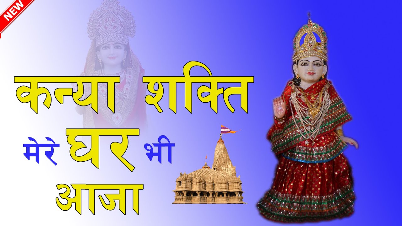 Kanya Shati Mere Ghar Bhi Aaja | Sufi Sukhdev | O Music Bhakti Sagar